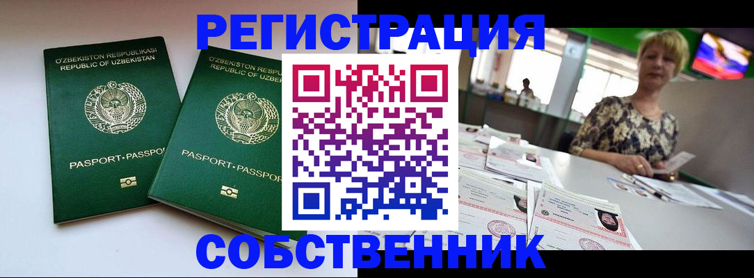 временная регистрация законно в Новомосковске