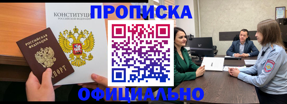 временная регистрация в квартире в Новомосковске