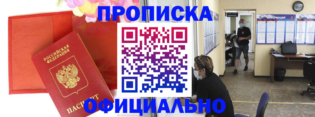 прописка паспорт в Новомосковске